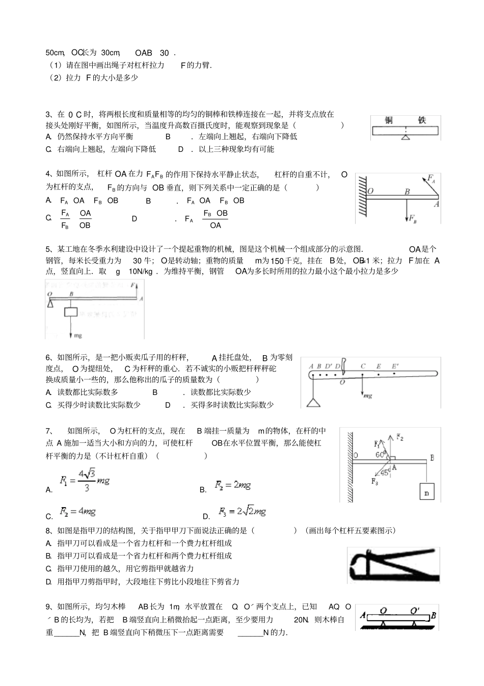 简单机械易错题_第3页