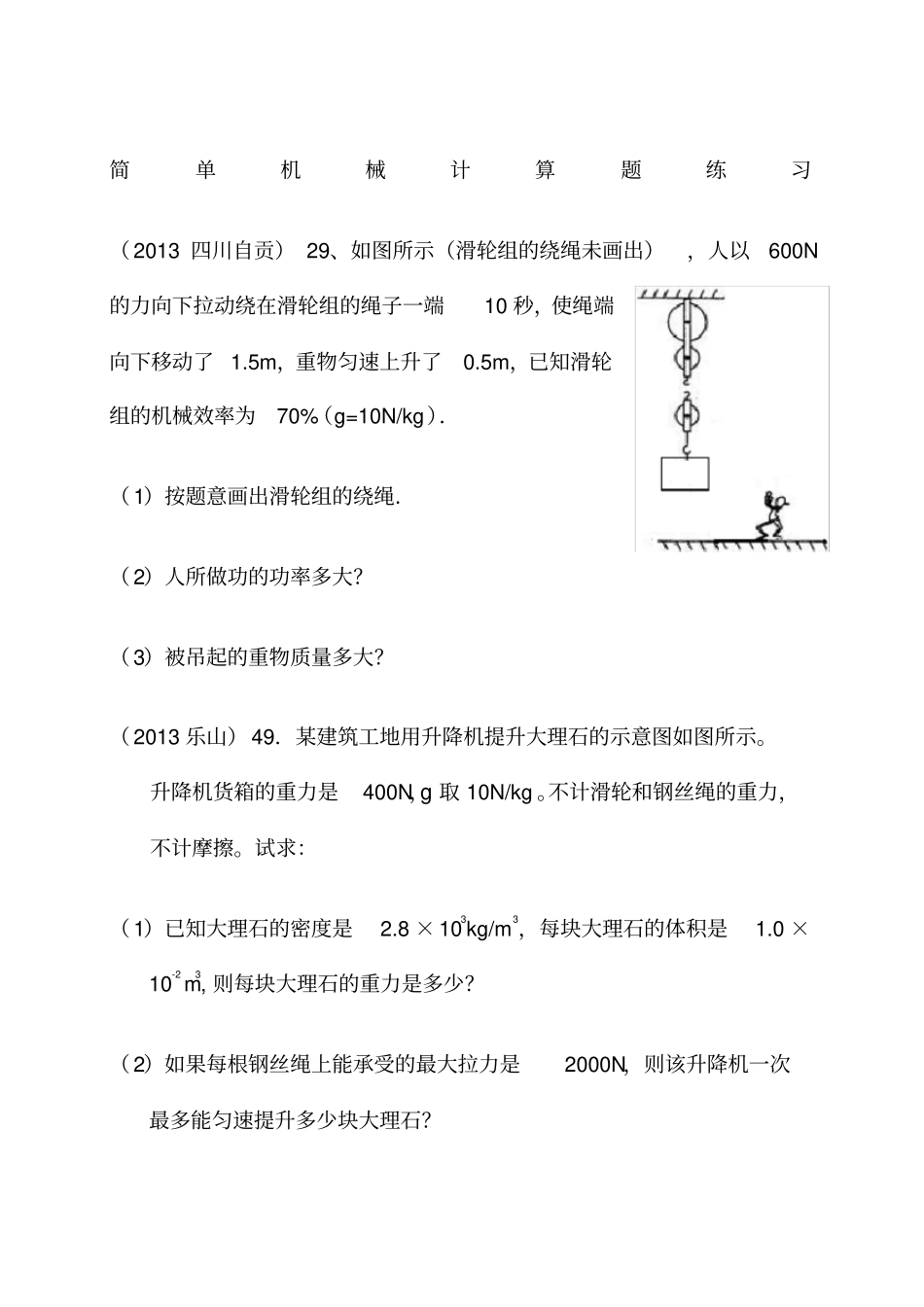 简单机械杠杆滑轮组计算题练习_第1页