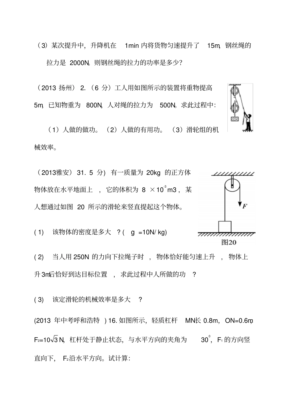 简单机械杠杆滑轮组计算题练习_第2页