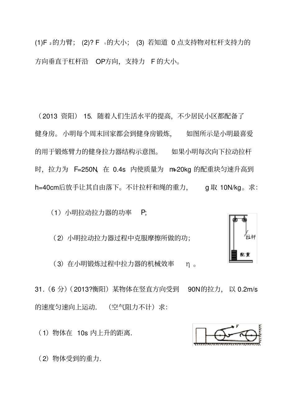 简单机械杠杆滑轮组计算题练习_第3页