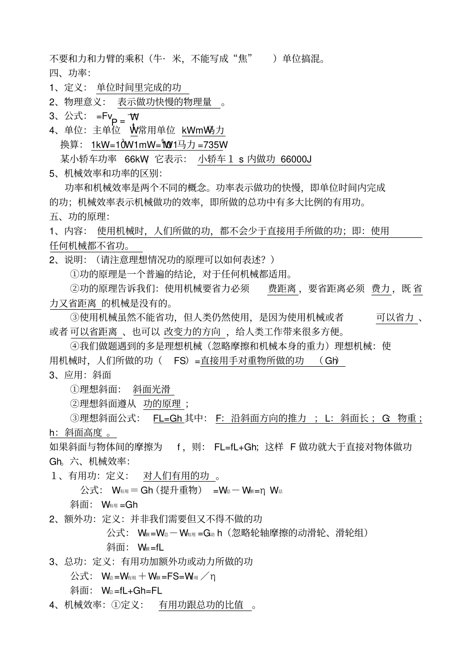 简单机械知识点_第3页