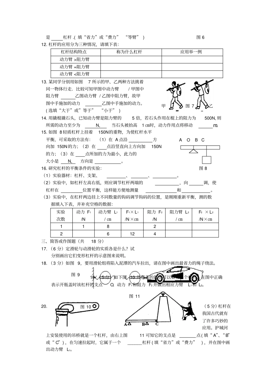 简单机械的练习题及答案_第2页