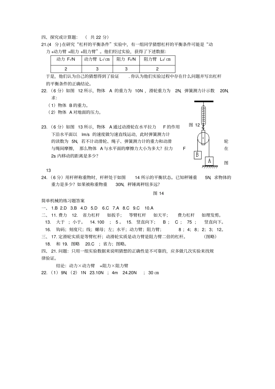 简单机械的练习题及答案_第3页