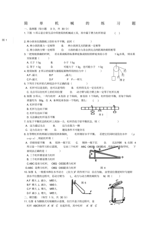 简单机械的练习题及答案