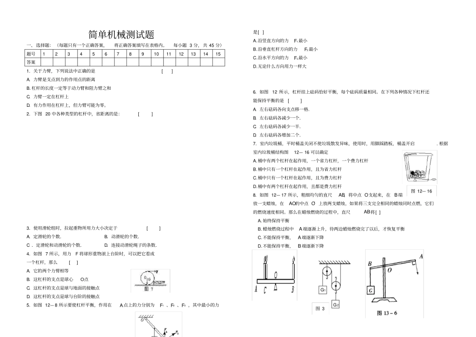 简单机械测试_第1页