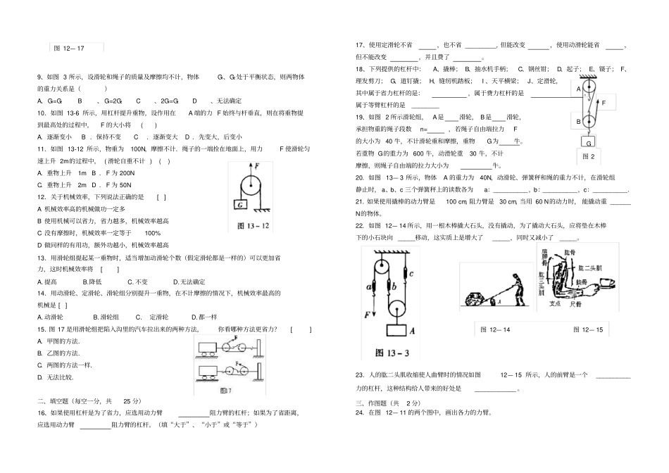 简单机械测试_第2页