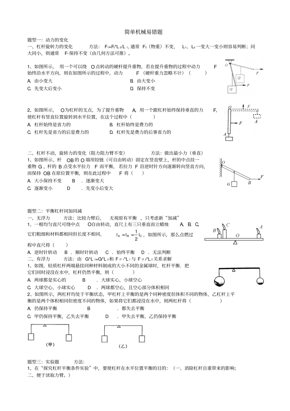 简单机械易错题含答案_第1页