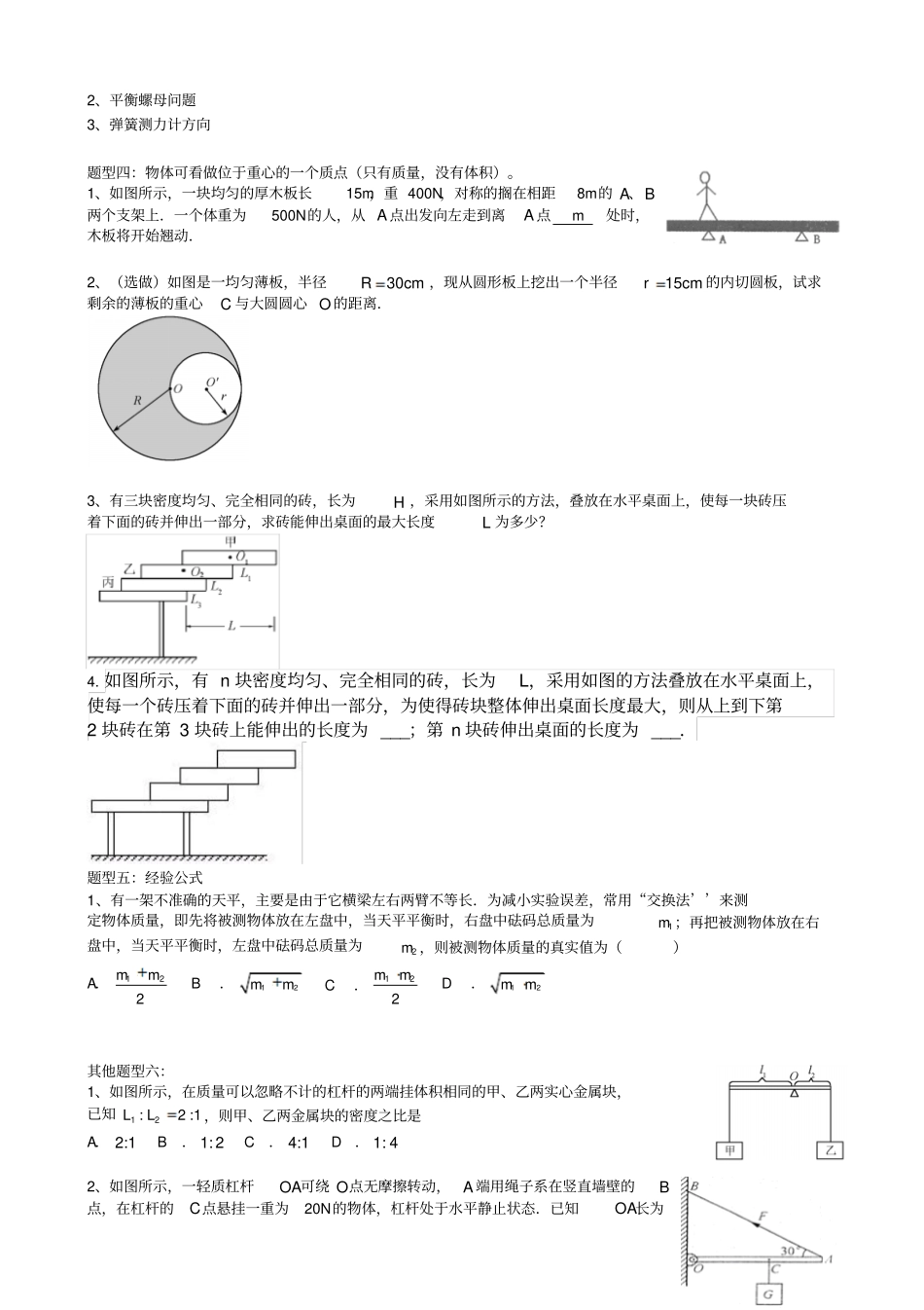简单机械易错题含答案_第2页