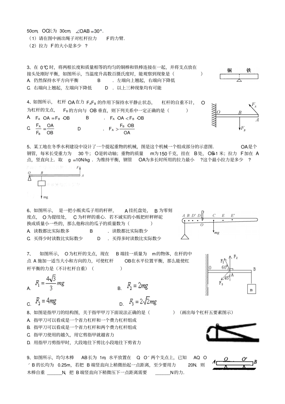 简单机械易错题含答案_第3页