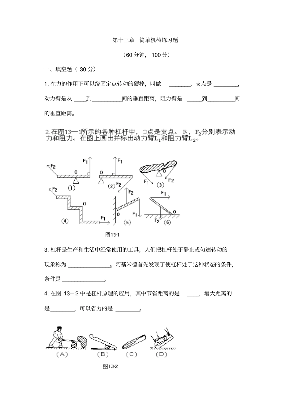 简单机械练习和答案_第1页