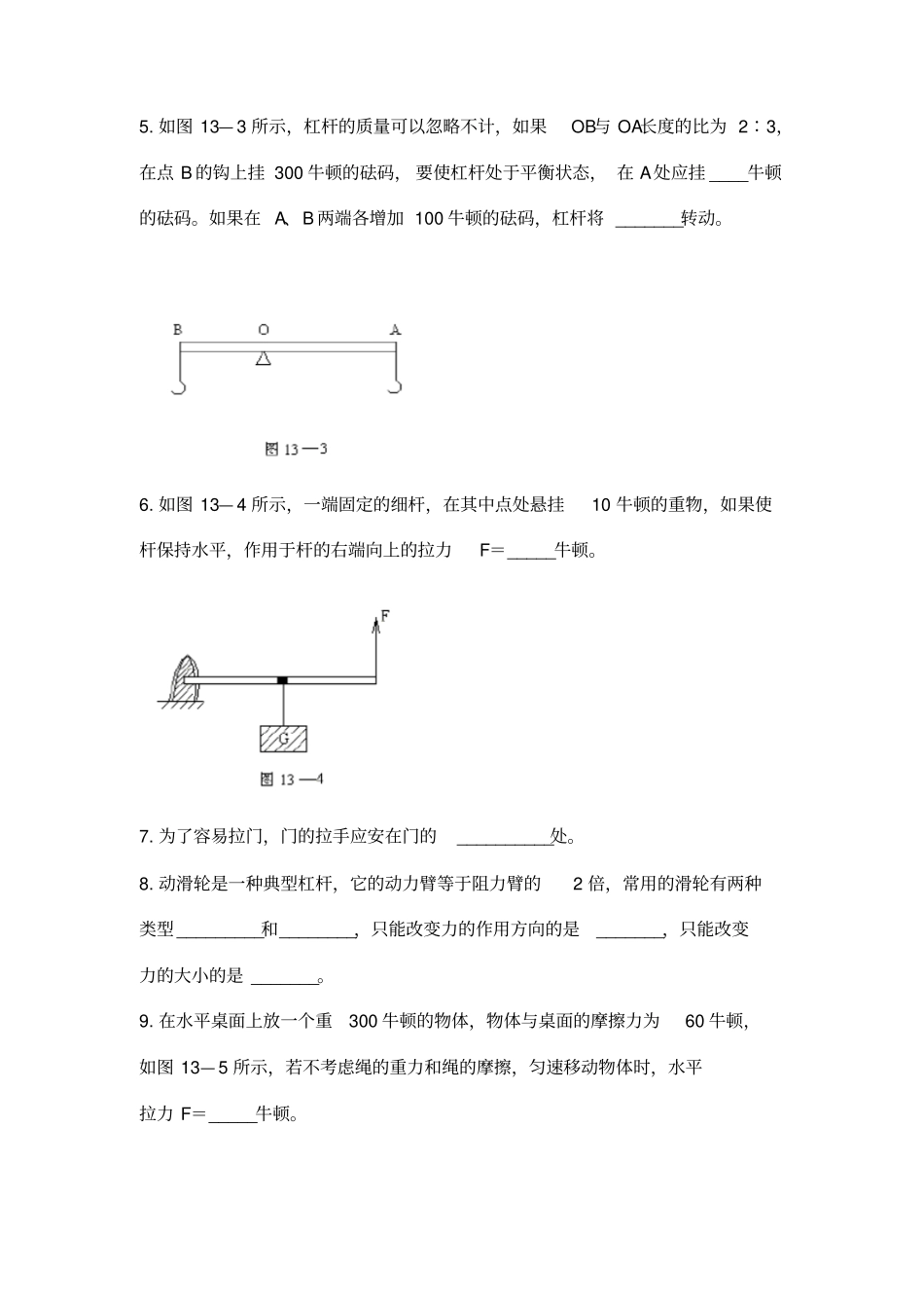 简单机械练习和答案_第2页