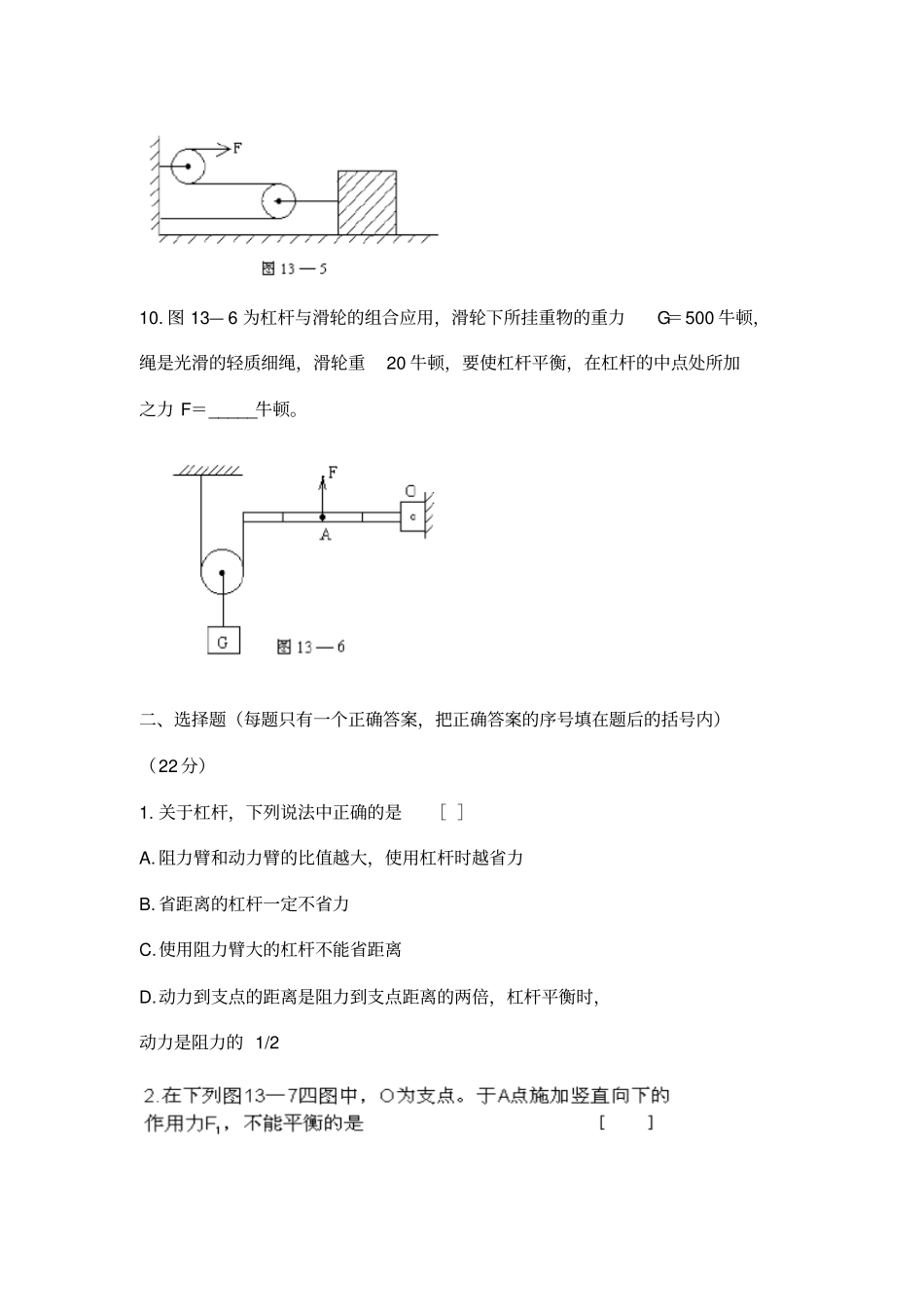 简单机械练习和答案_第3页