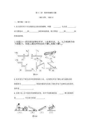 简单机械练习和答案