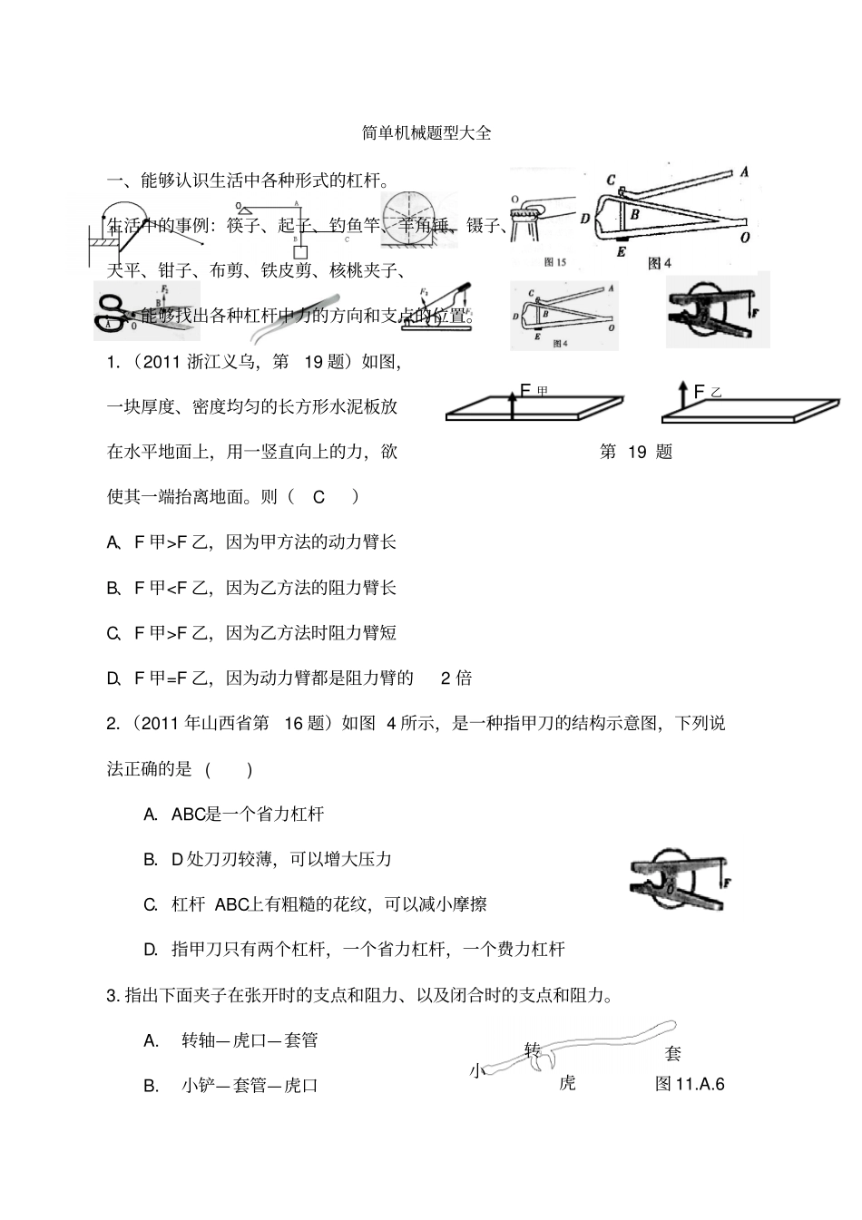 简单机械题型大全_第1页