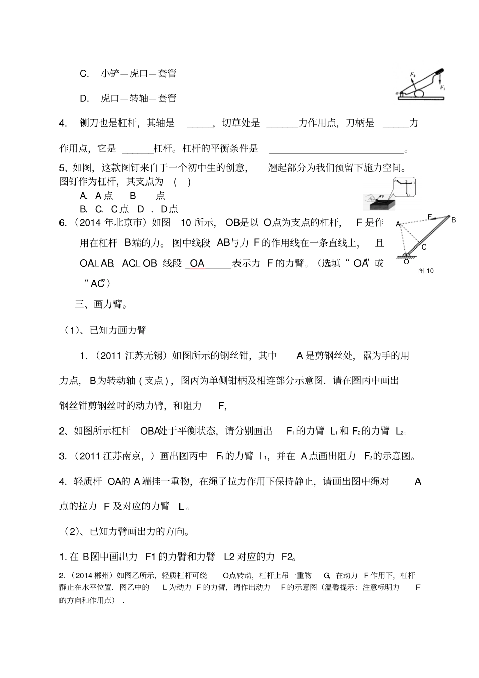 简单机械题型大全_第2页