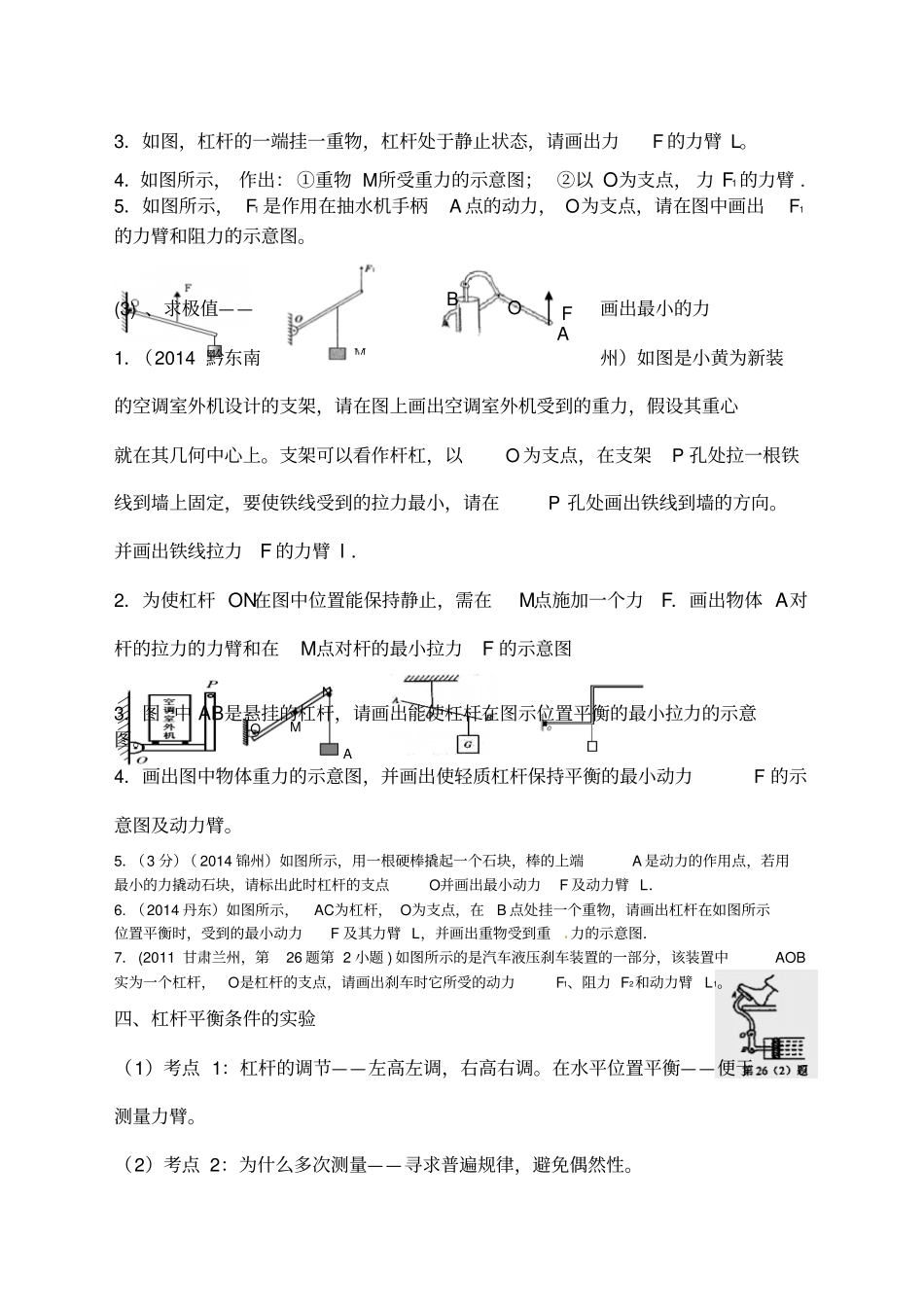 简单机械题型大全_第3页