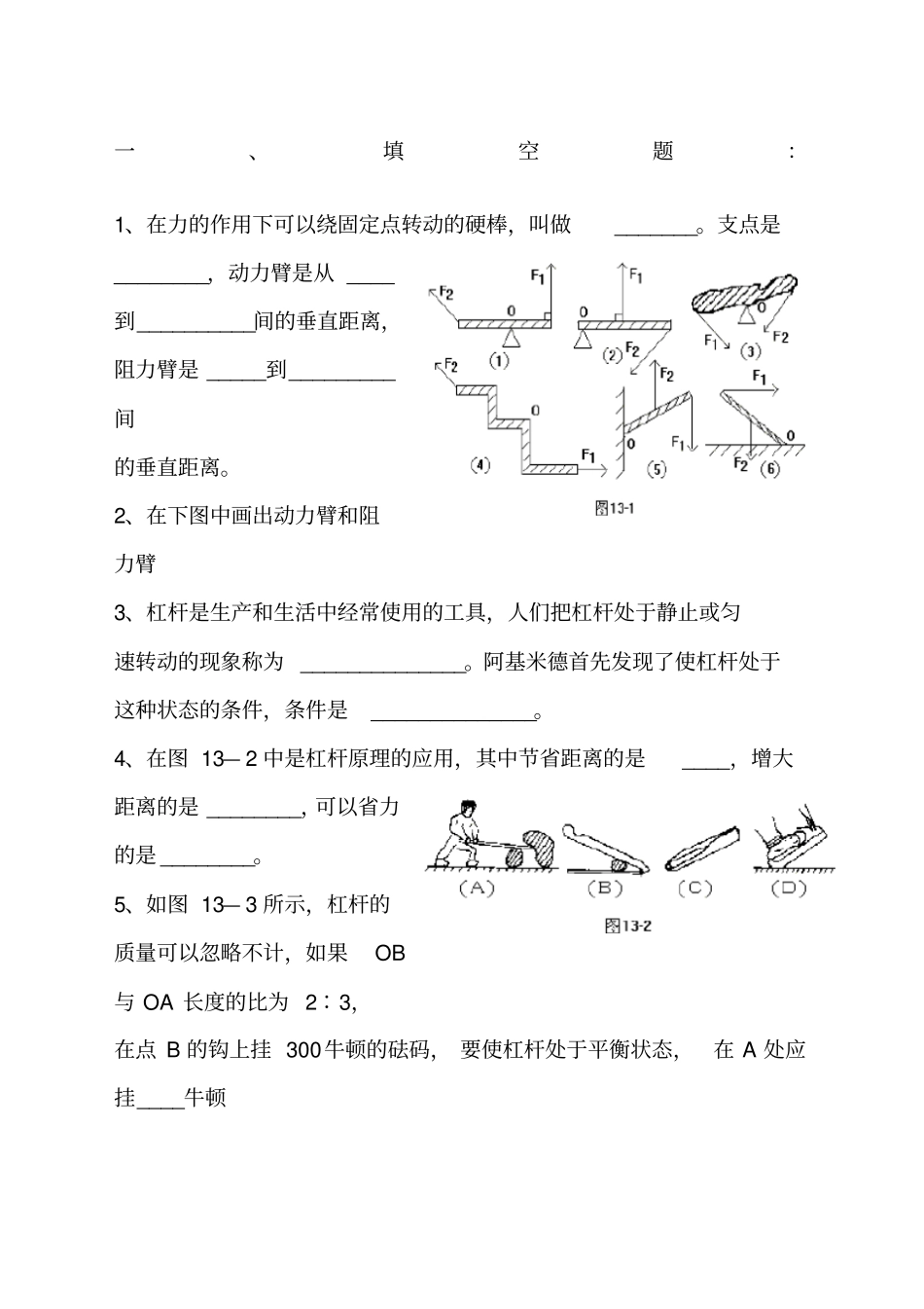 简单机械练习题_第1页