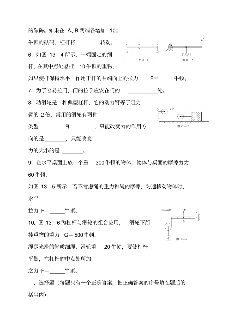 简单机械练习题_第2页