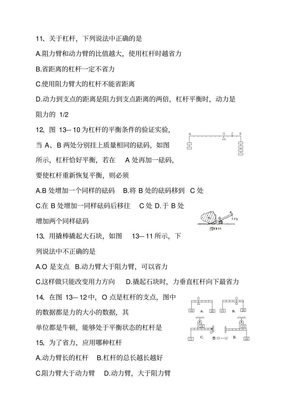 简单机械练习题_第3页