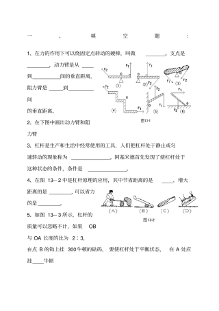 简单机械练习题
