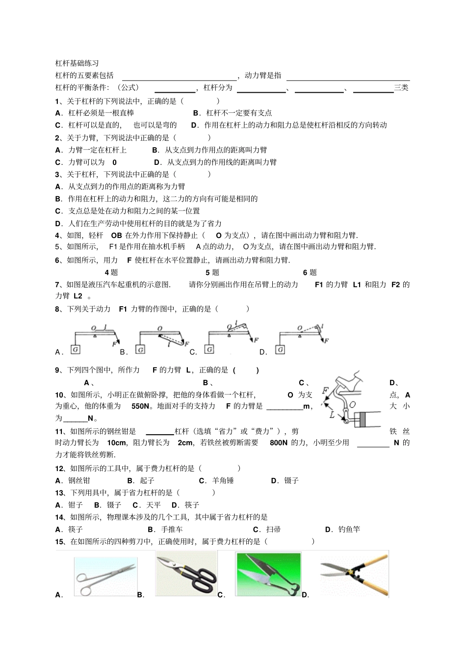 简单机械试题_第1页