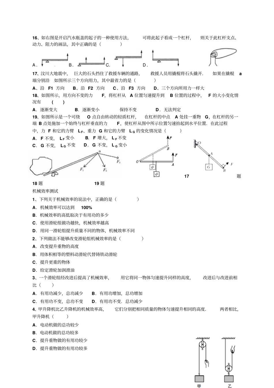 简单机械试题_第2页