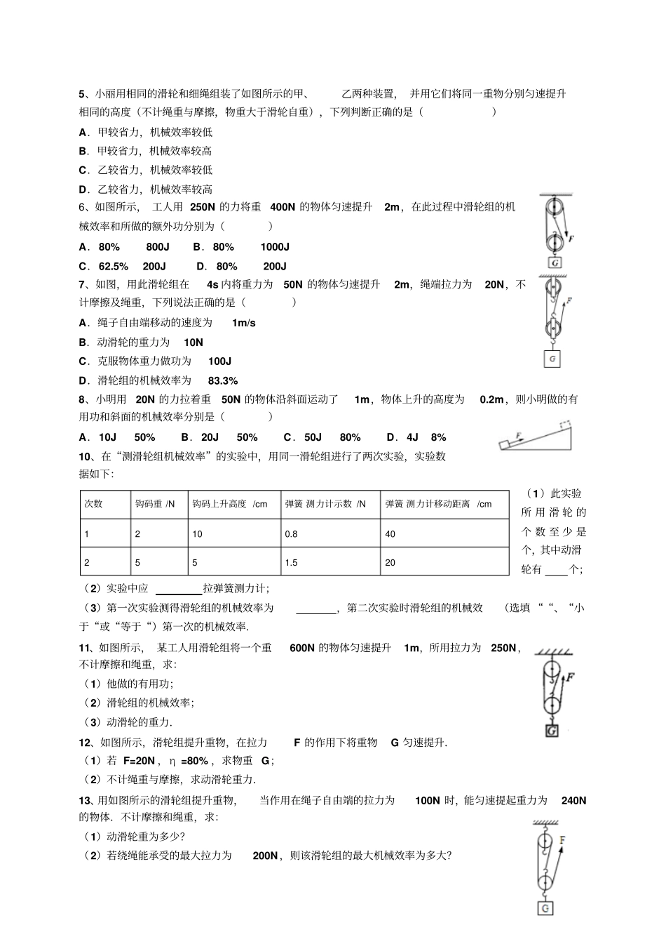 简单机械试题_第3页