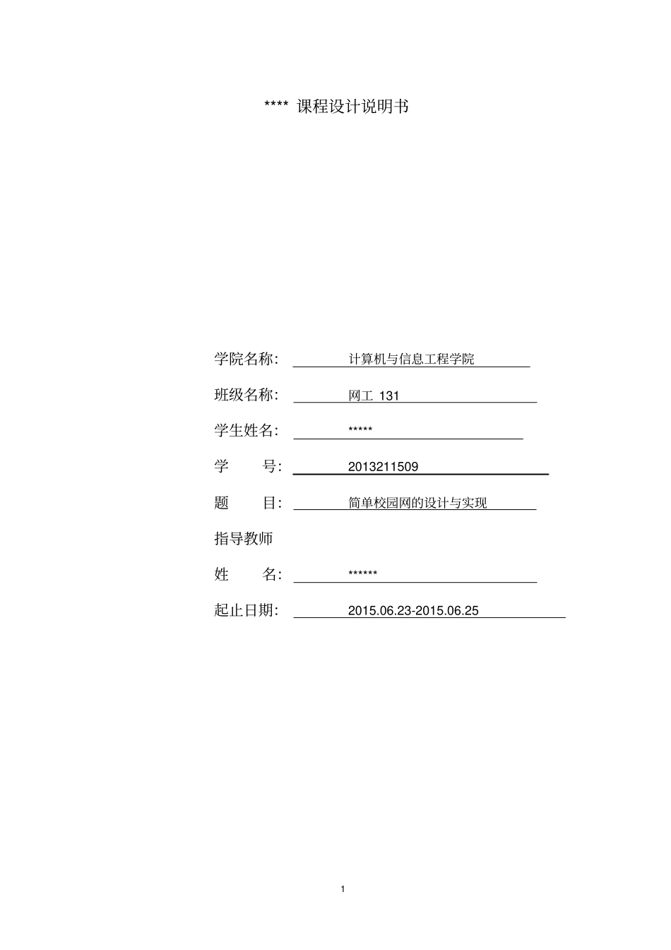 简单校园网的设计与实现_第2页