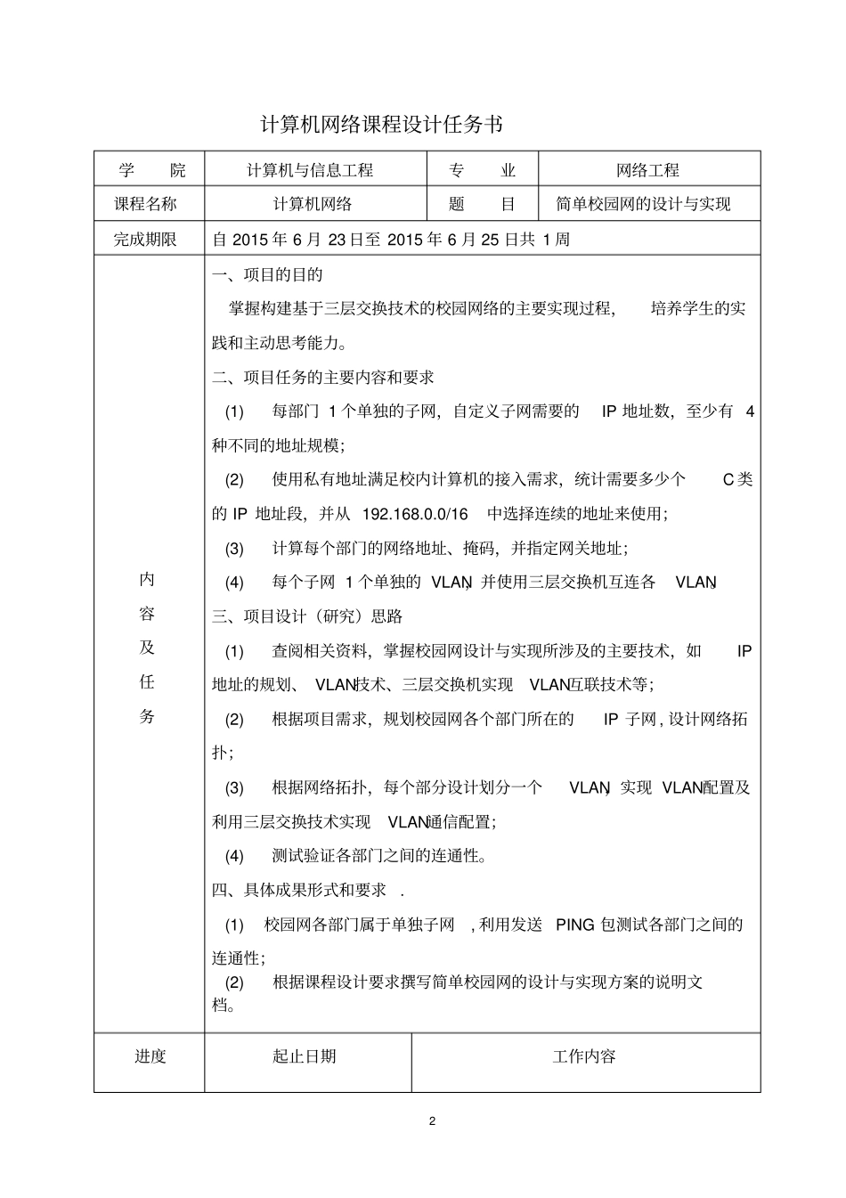 简单校园网的设计与实现_第3页