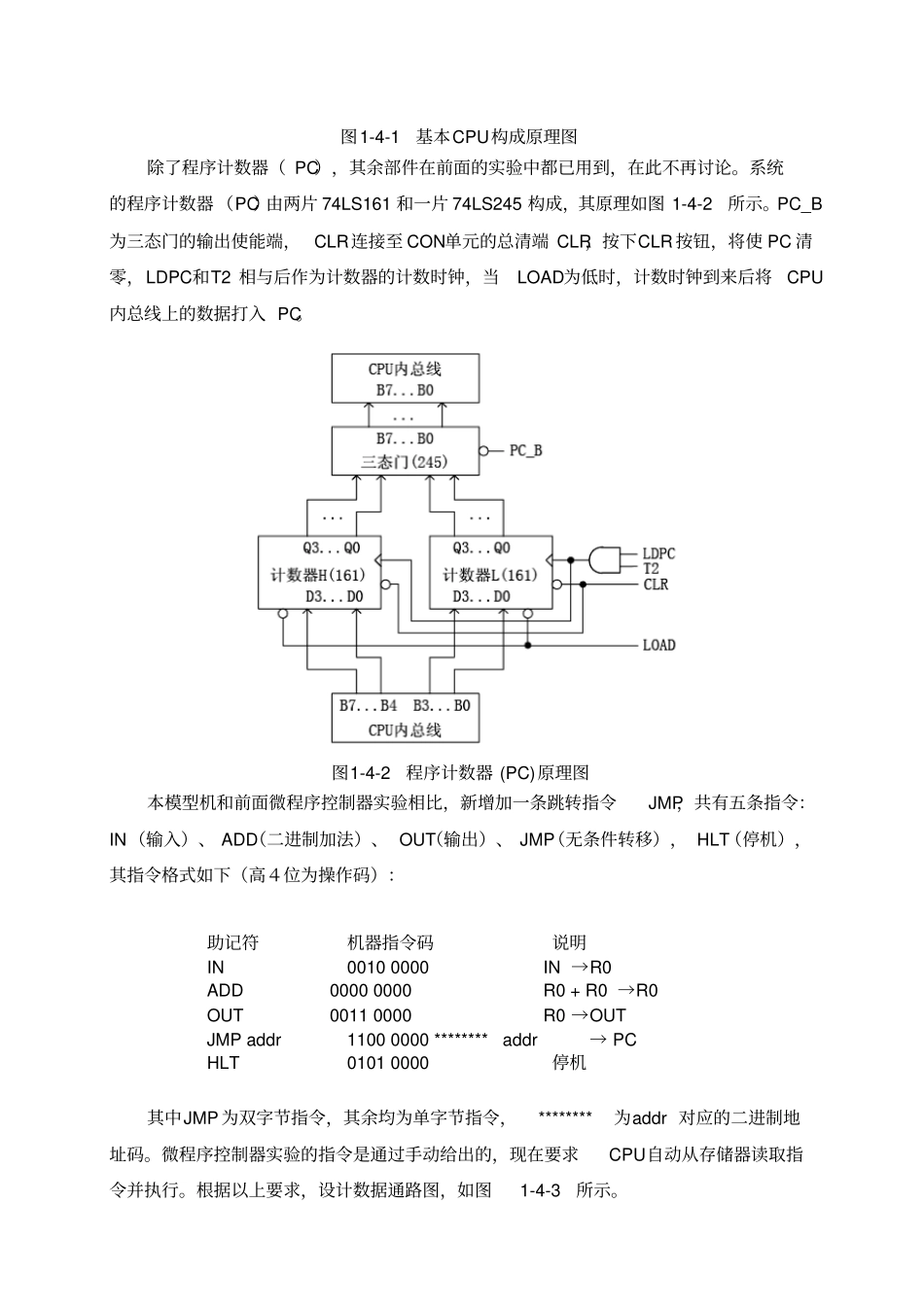 简单模型机试验报告_第2页