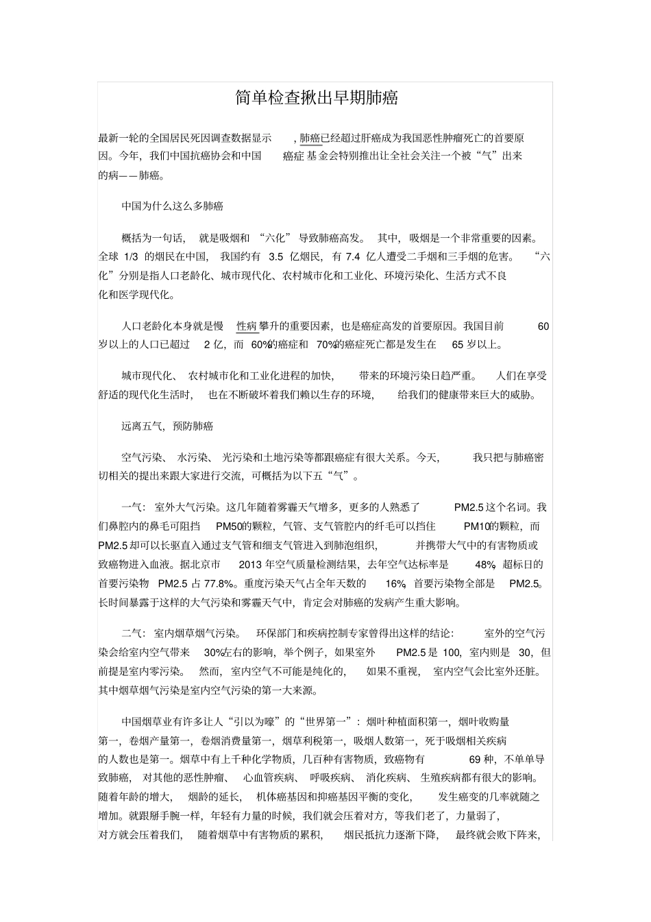 简单检查揪出早期肺癌_第1页