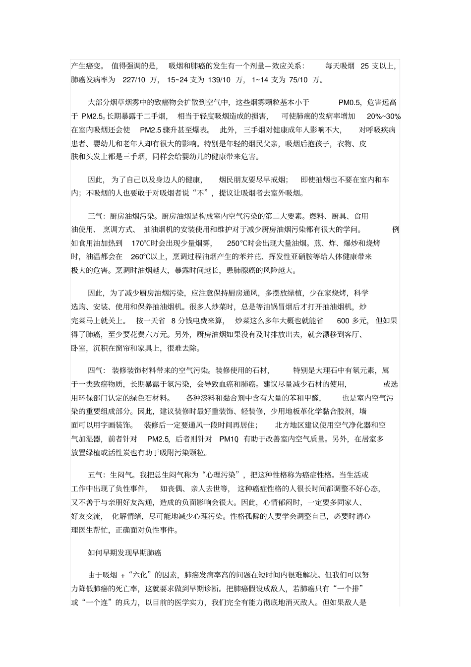 简单检查揪出早期肺癌_第2页