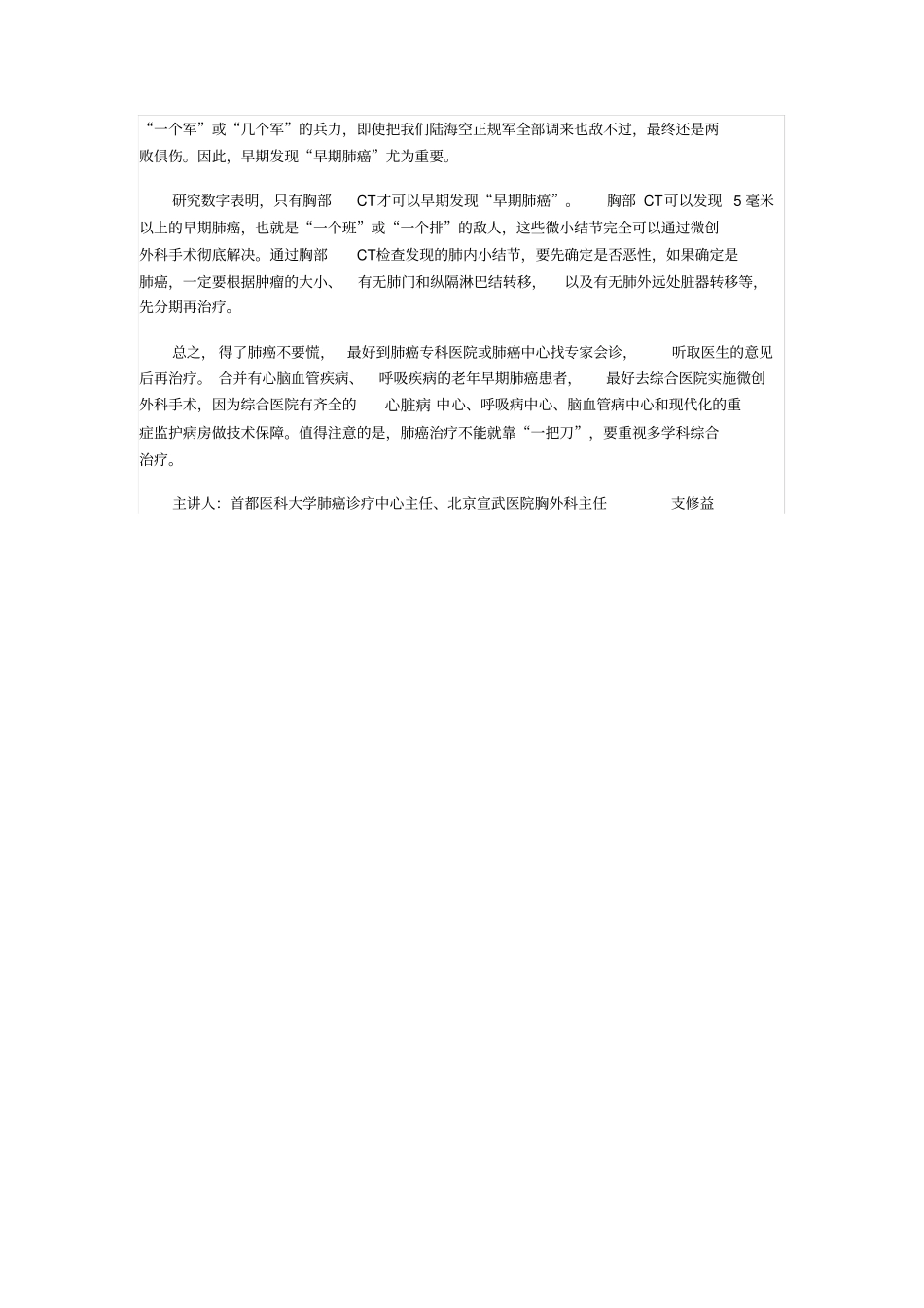 简单检查揪出早期肺癌_第3页