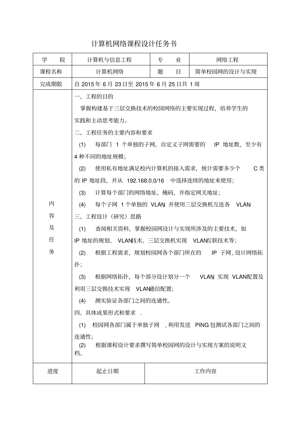 简单校园网的设计方案与实现_第2页
