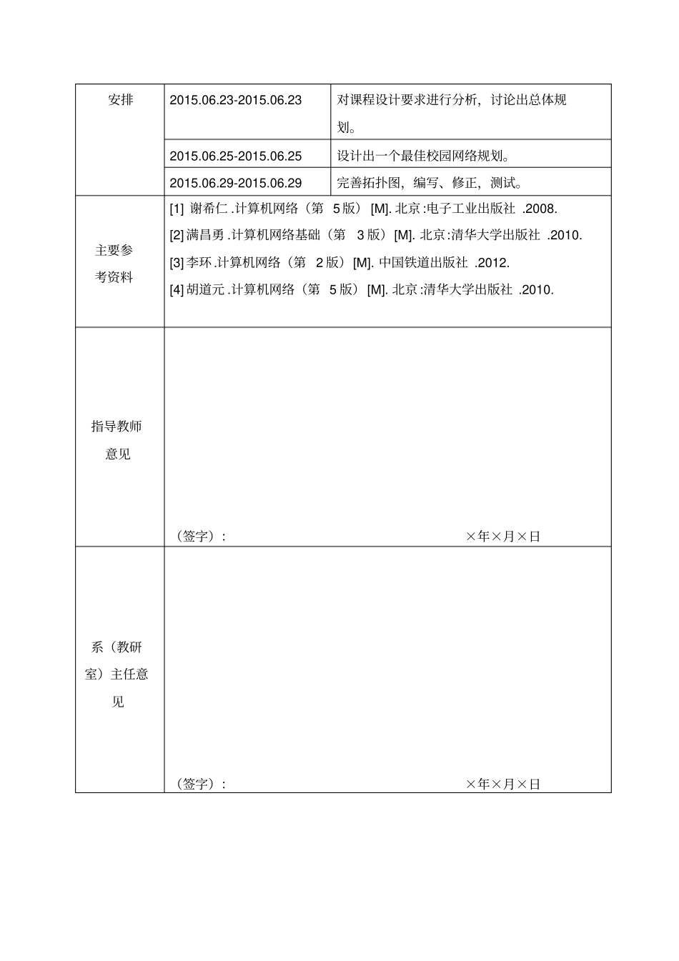 简单校园网的设计方案与实现_第3页