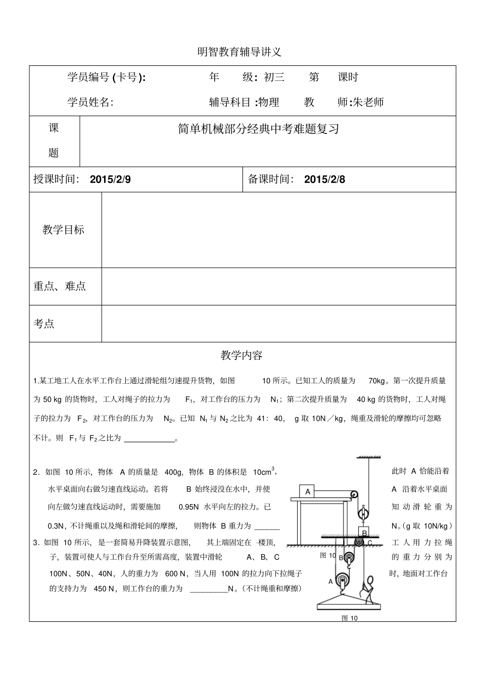 简单机械部分经典中考难题复习_第1页