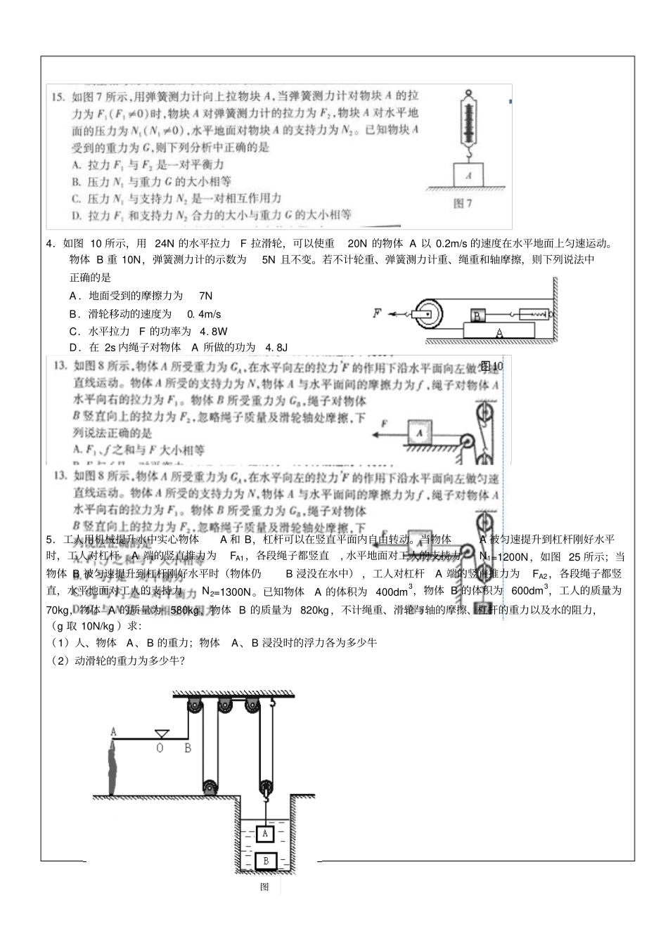 简单机械部分经典中考难题复习_第2页