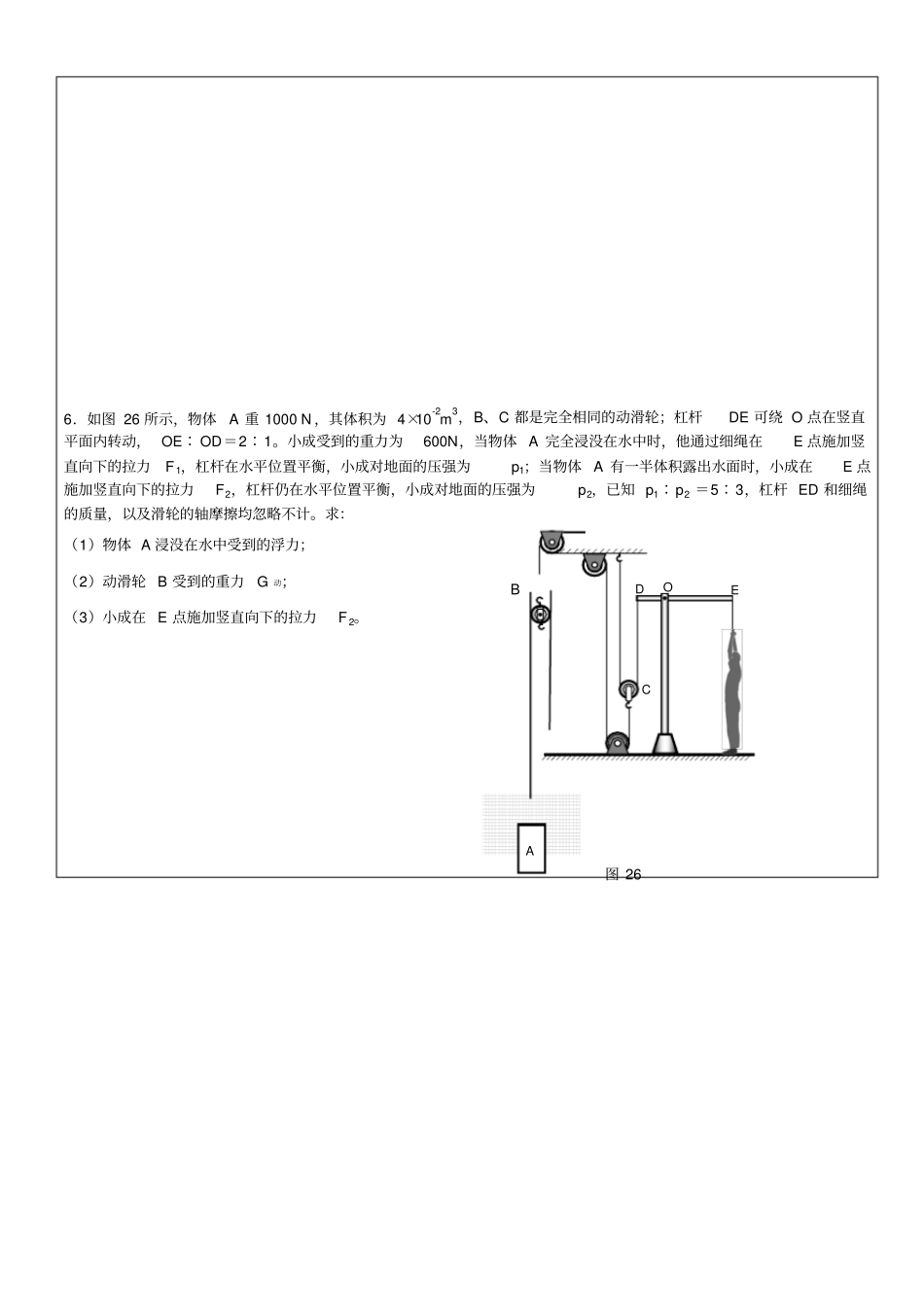 简单机械部分经典中考难题复习_第3页