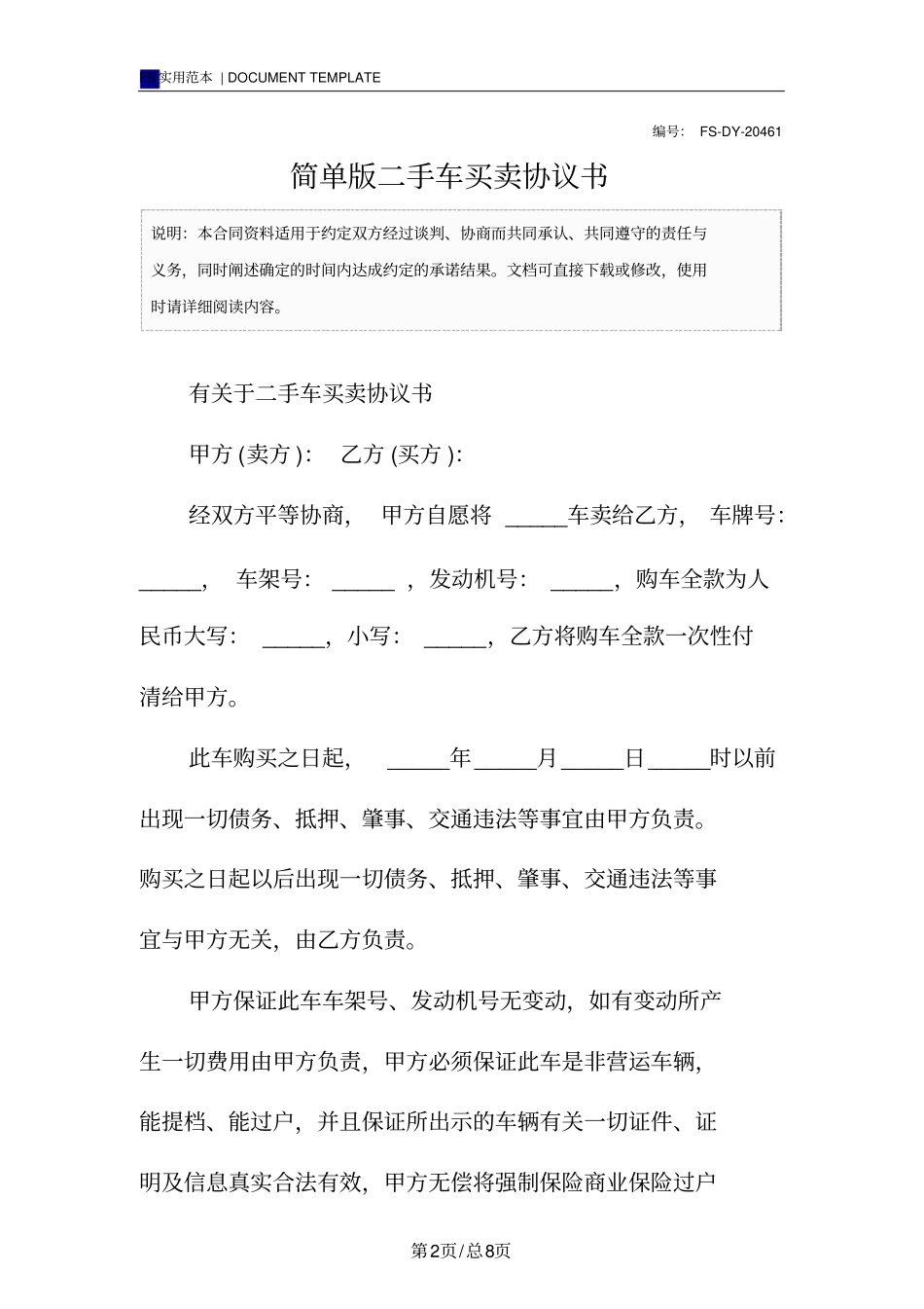 简单版二手车买卖协议书标准版_第2页