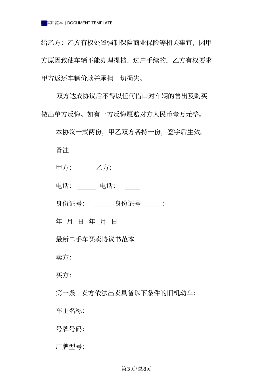 简单版二手车买卖协议书标准版_第3页
