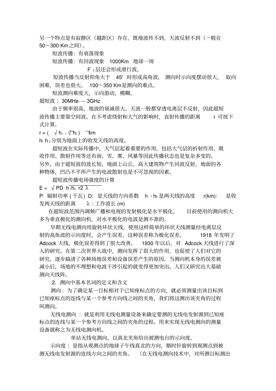 简单测向原理及测向设备的选择和安装架设_第2页