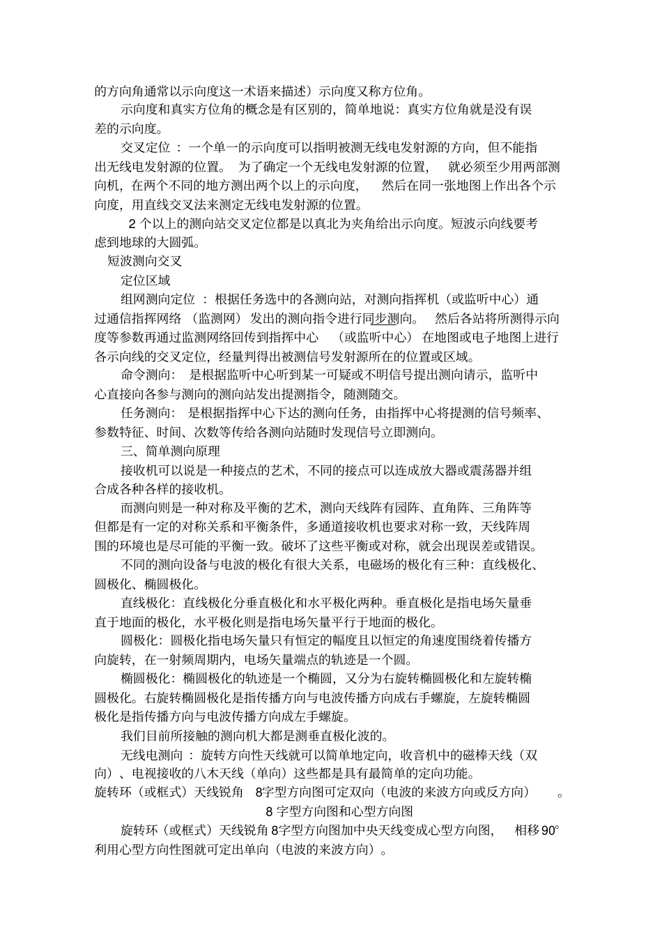 简单测向原理及测向设备的选择和安装架设_第3页