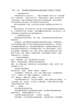 简单测向原理及测向设备的选择和安装架设