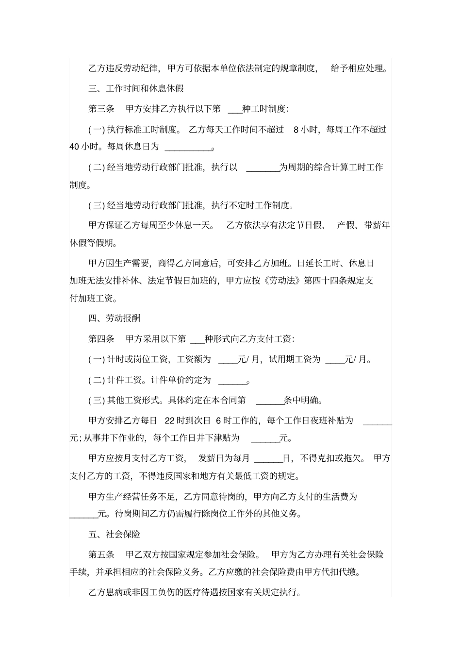 简单版劳动合同范本打印_第2页