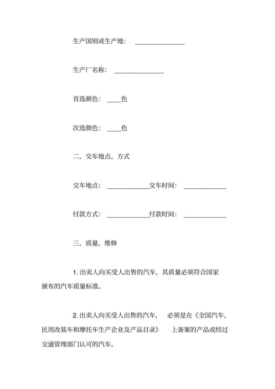 简单版汽车买卖合同范本_第2页