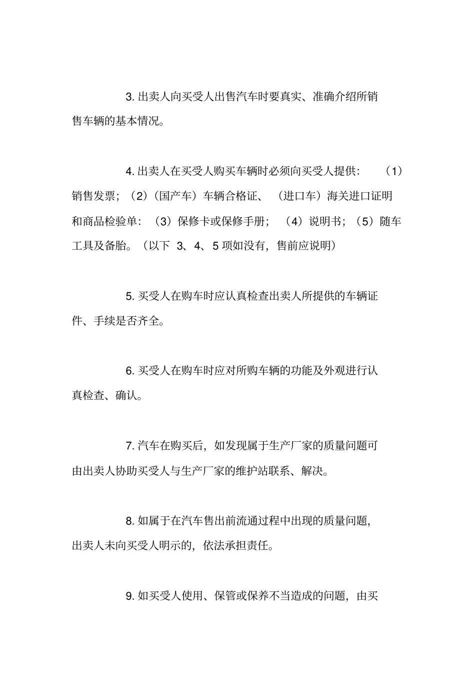 简单版汽车买卖合同范本_第3页