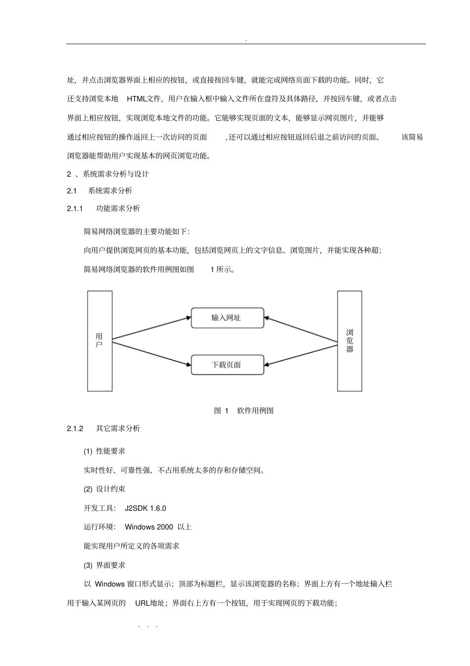 简单浏览器的设计_JAVA_第2页