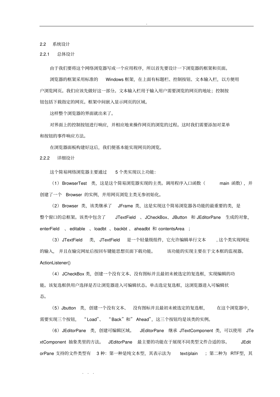 简单浏览器的设计_JAVA_第3页