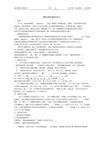 简单浏览器的设计_JAVA