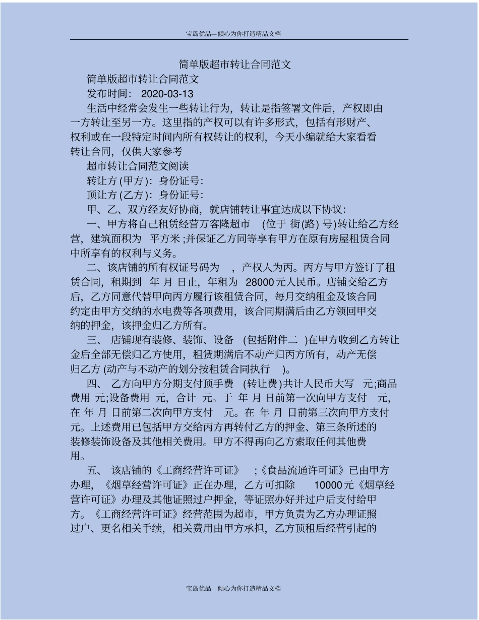 简单版超转让合同范文_第2页